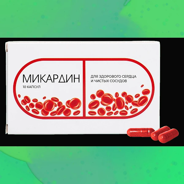 Микардин
