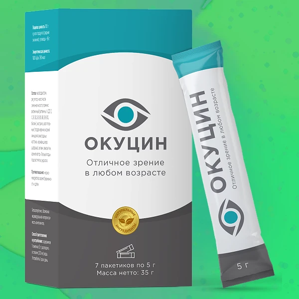 Окуцин